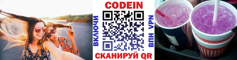 Кодеиновый сироп Lean Purple Drank  Спасск 